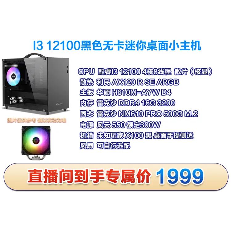 【13】ITX/MATX 水冷 无卡迷你桌面小主机黑色白色