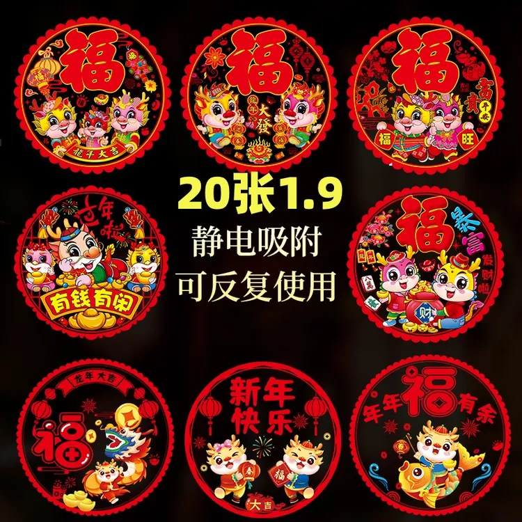 2024龙年福字剪纸窗花老人贴福字玻璃墙贴橱窗贴福字门贴服帖年画