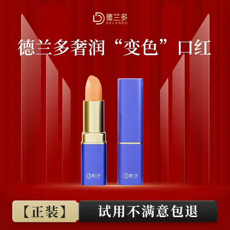 【试用不满意包退】上海德兰多变色口红滋润不沾杯