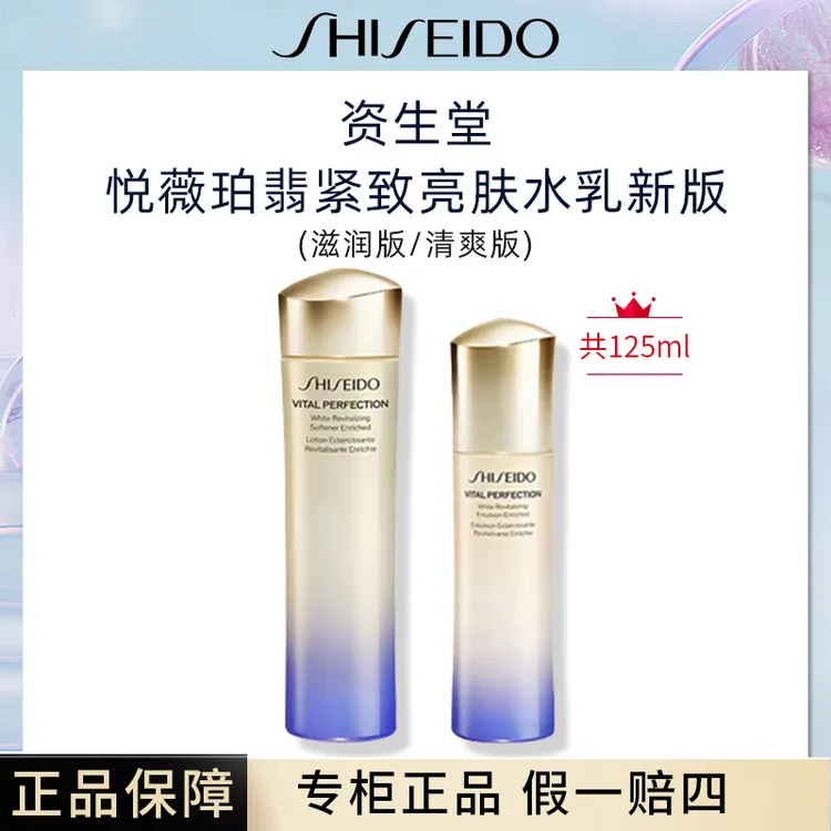 SHISEIDO/资生堂新版悦薇紧颜亮肤水乳75ml水+50ml乳液套装滋润