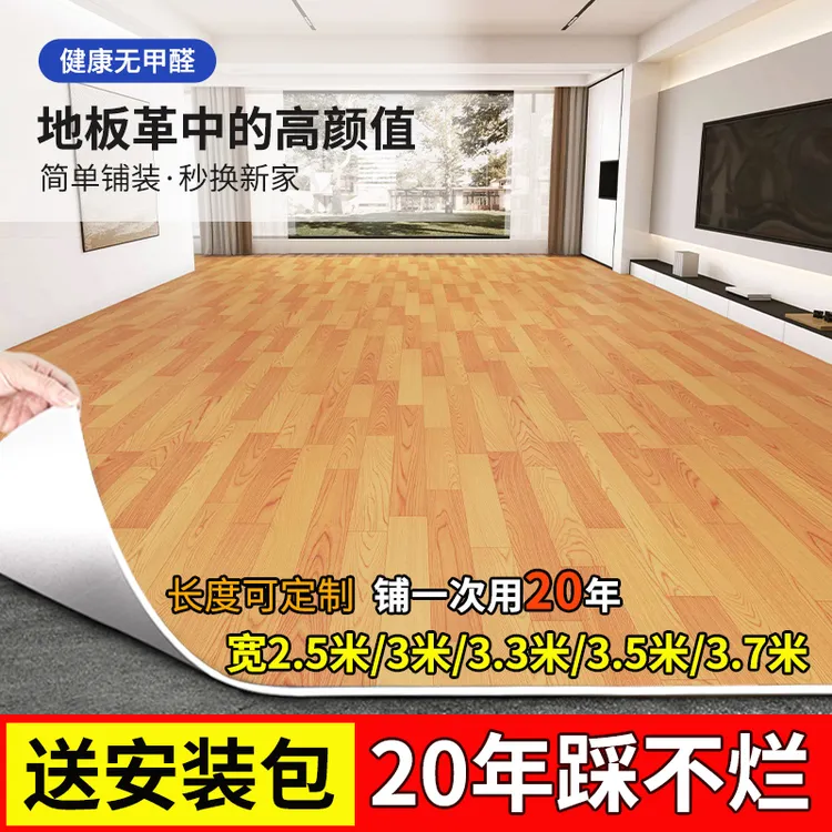3.5米宽加厚PVC地板革环保无异味水泥地地面翻新防水自粘地板贴
