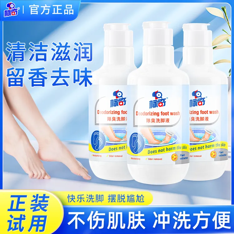 标奇除臭洗脚液泡脚去臭皂液臭脚丫洗脚水沐足香味除异味清香