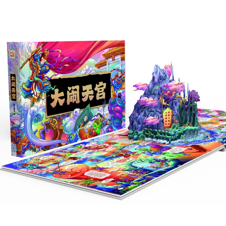 大闹天宫3D立体书 礼盒生日礼物珍藏版3-10岁儿童趣味知识经典故
