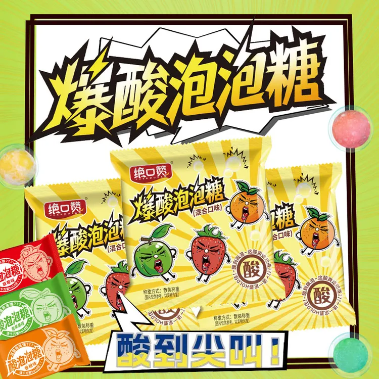 【酸爽来袭】爆酸泡泡糖超级酸袋装散装独立泡泡糖趣味小零食xz