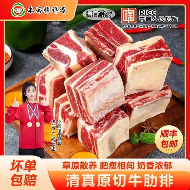 原切牛排穆祥源 清真牛肋排 肉厚 牛排 5斤装【顺丰包邮】