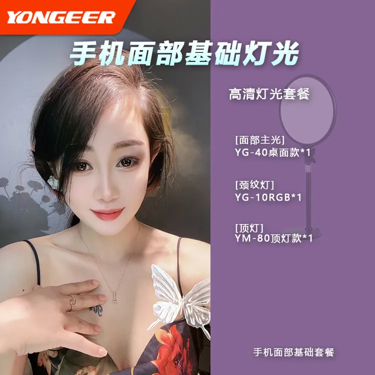【苗爷专属】YONGEER 美颜补光灯直播面部基础灯光套装柔光灯美颜灯