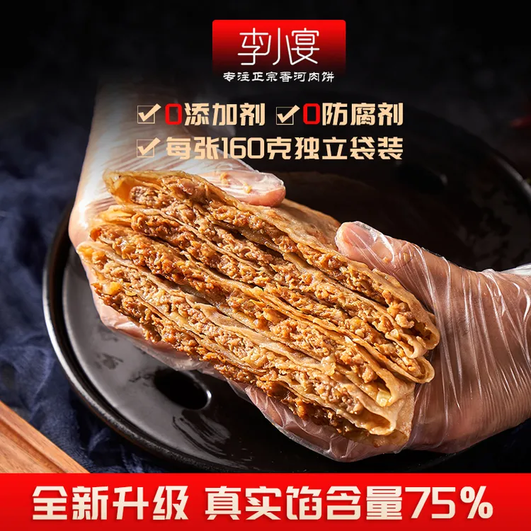 馅料爆满 馅含量高达75% 正宗香河肉饼 猪肉大葱韭菜茴香*160g/张