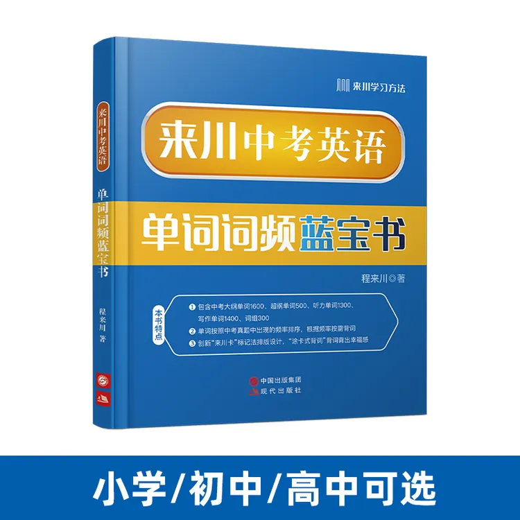 来川中考英语单词词频快速记忆英语单词   双11好物 畅销新书