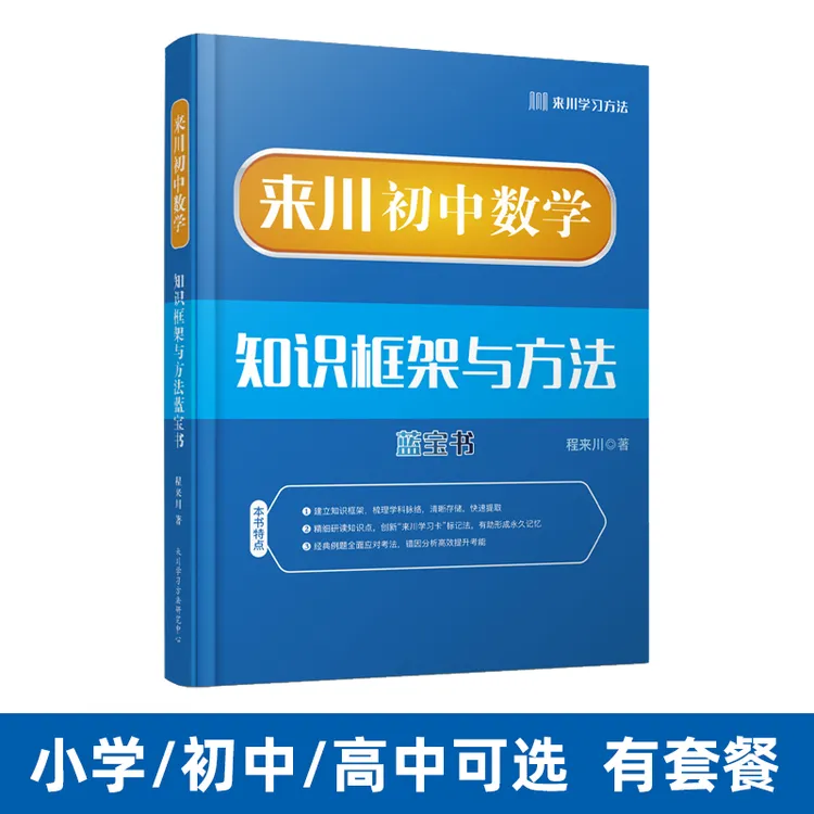 来川初中数学知识框架与方法全国初中通用学习资料知识点预习复习