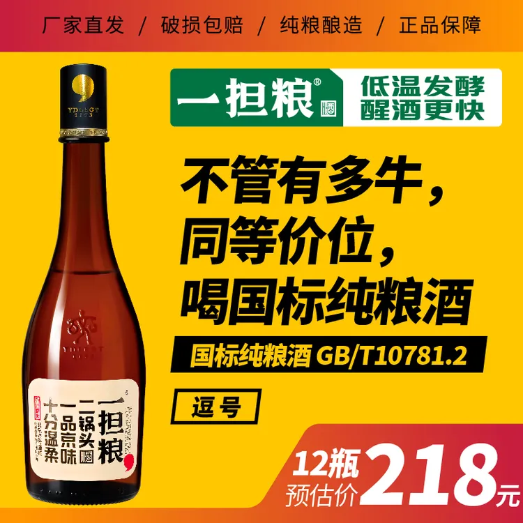 一担粮酒庄直营二锅头逗号清香型纯粮白酒（12瓶装）42度480ml