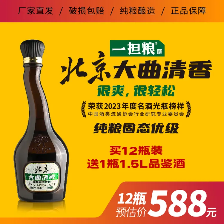一担粮北京“大曲清香”很爽很轻松（12瓶装）42度470ml