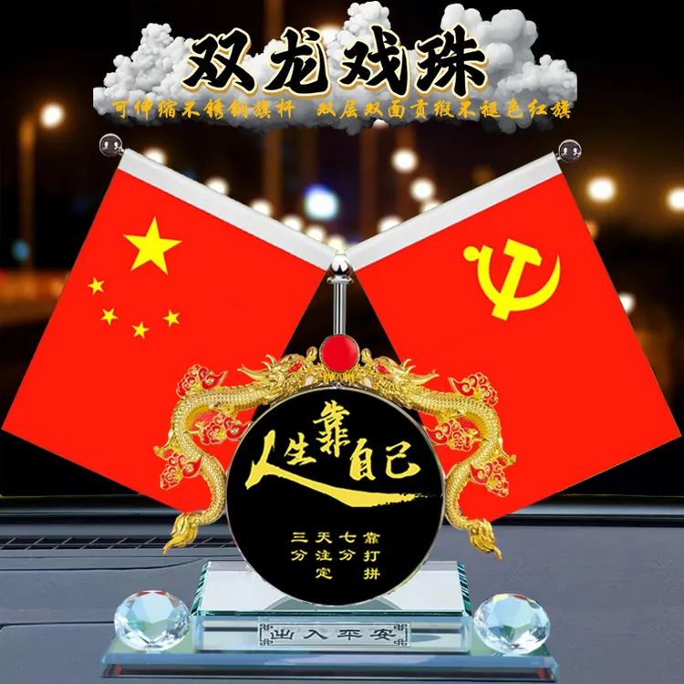 车载国旗摆件中控台摆件汽车香水高档办公桌饰品车内水晶用品大全