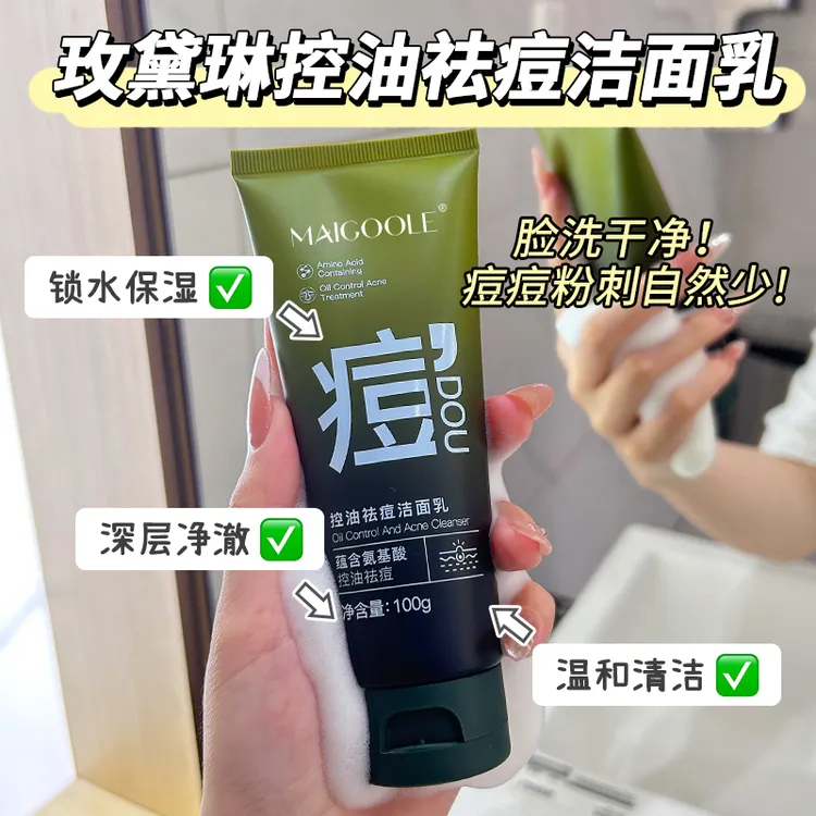 【官方正品】氨基酸控油祛痘洗面奶深层清洁提亮保湿洁面乳洗卸合一