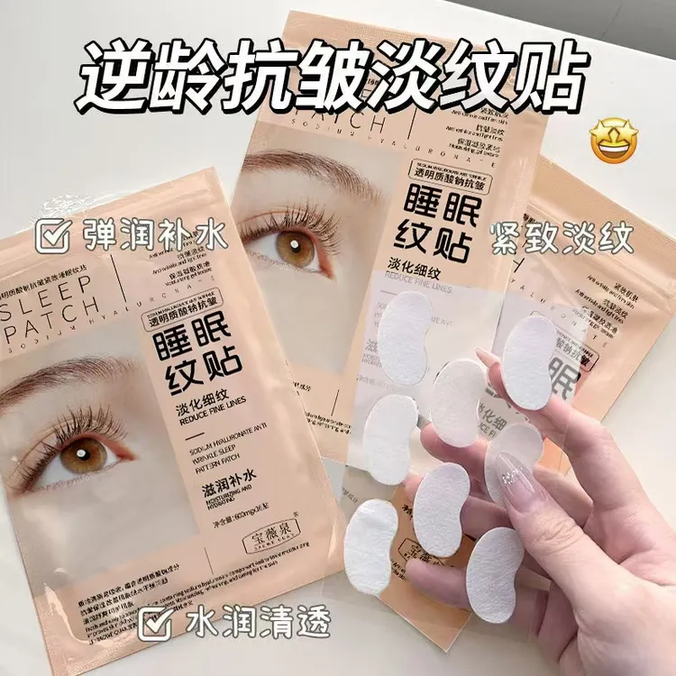 【官方正品】透明质酸钠抗皱睡眠纹贴法令纹抗皱贴提拉紧致提亮保湿