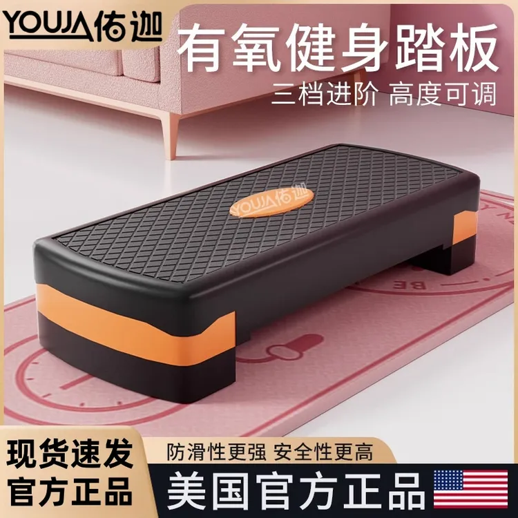 健身踏板儿童家用开合跳韵律有氧脚踏板台阶瑜伽踏板室内运动器材
