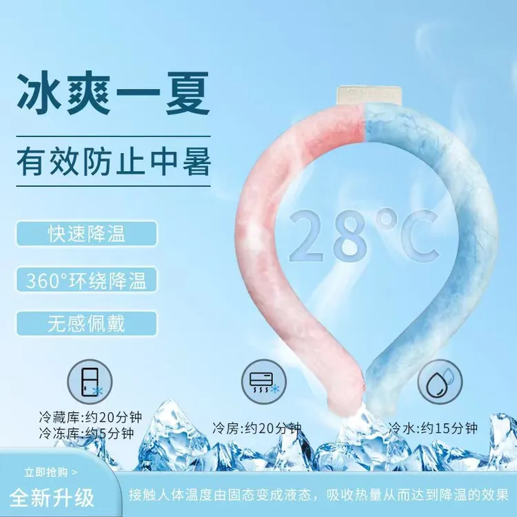 夏季降暑冰凉圈冰脖户外防中暑降温神器