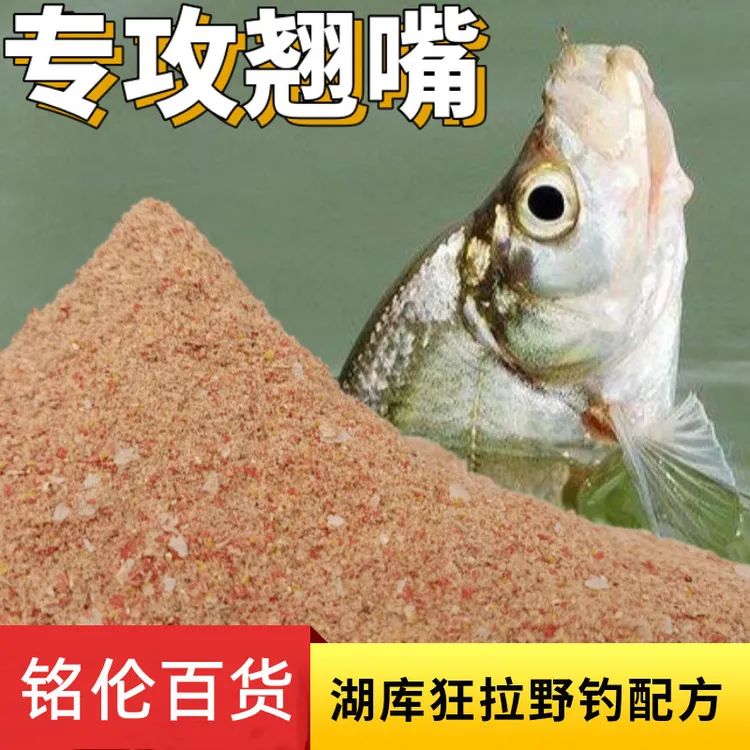 溪流通用饵料大翘嘴黄尾翘嘴鱼饵500克散装即用水库湖泊野钓配方