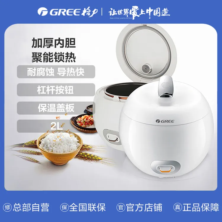 格力电饭煲 2L 小巧外观 一键控制  小型 家用便携 圆形 GDF-2003