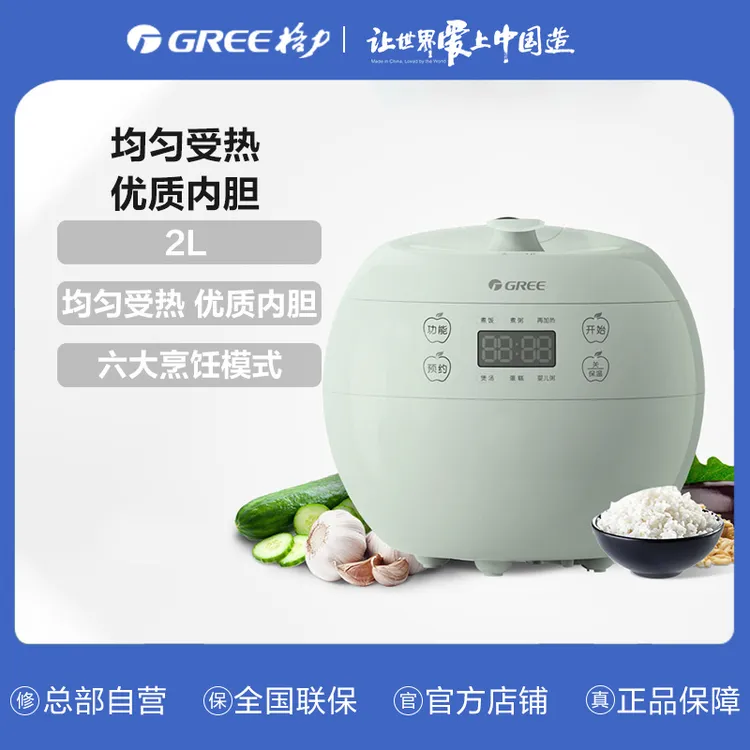 格力智能电饭煲 2L 白/浅豆绿多功能宿舍家用电饭锅GDF-2001C/Ce