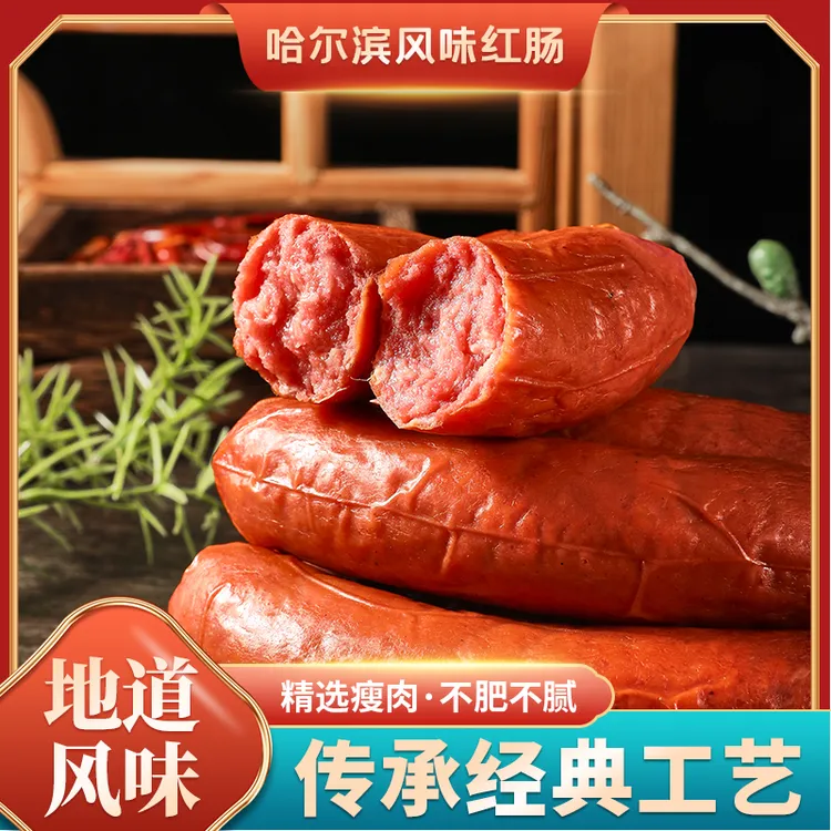 哈尔滨风味红肠85g*16根果木熏烤传统工艺味道支持试吃一根
