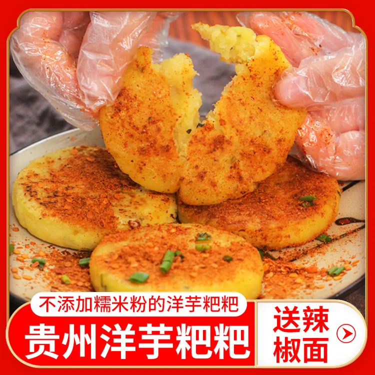 贵州特产洋芋粑粑400g土豆泥油炸小吃马铃薯粑糕点怀旧粉粑粑美味