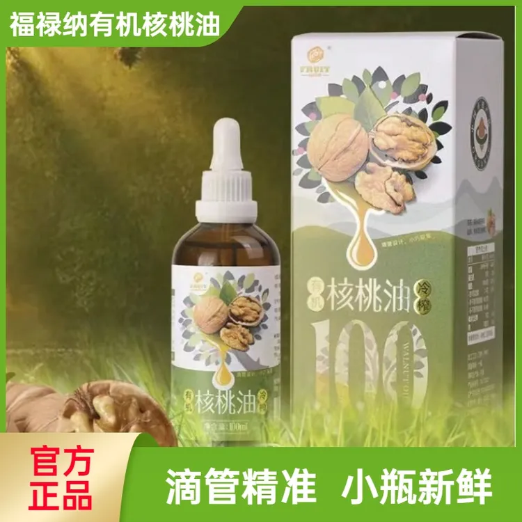 福禄纳有机核桃油宝宝儿童瓶装佐餐凉拌热炒冷榨辅食油滴管取量