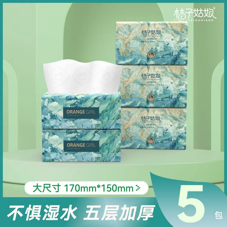 桔子姑娘抽纸抽280张家用餐巾纸加厚卫生纸母婴中包面巾纸批发