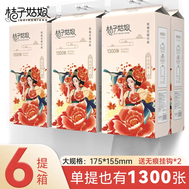 桔子姑娘悬挂抽纸挂式纸巾1300张加厚壁挂式卫生纸大包挂抽可擦手