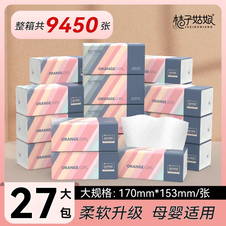 桔子姑娘家用抽纸加厚卫生纸巾餐巾纸抽大包面巾纸整箱批发家庭装
