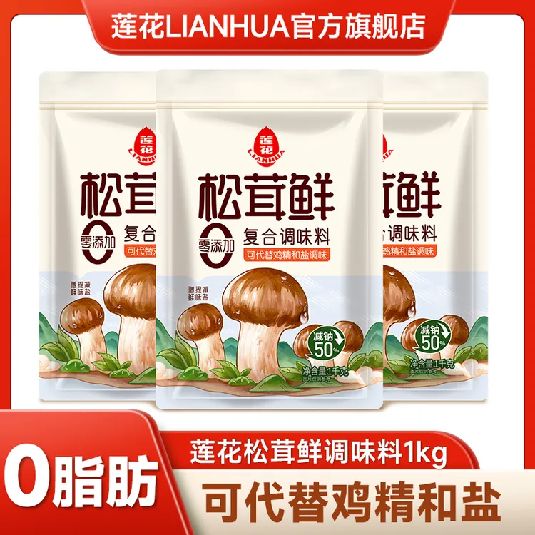 【分量大】莲花松茸鲜1KG大包装家用调味品替代鸡精调味料
