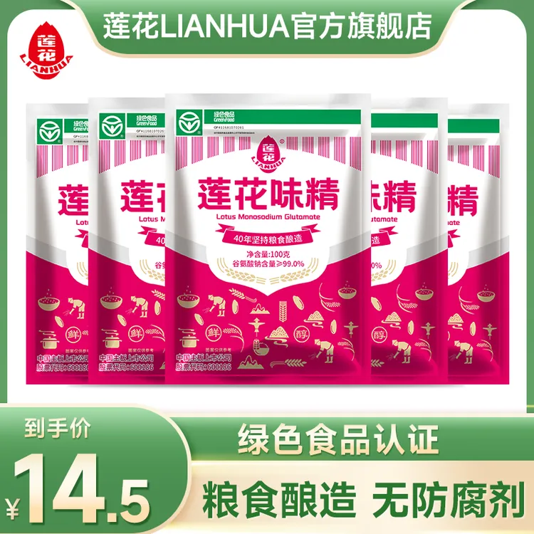 莲花味精100g5袋装家用绿色食品调味料经典煲汤烹饪炒菜鲜味美味