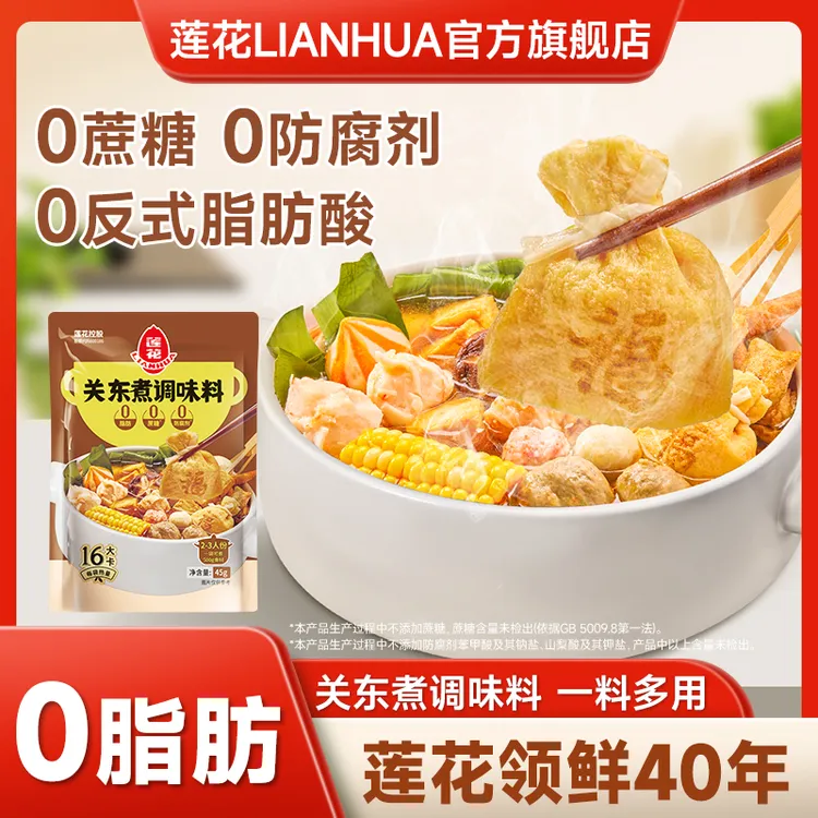 【0脂肪0蔗糖】莲花关东煮调味料寿喜锅火锅底料便利店同款涮煮鲜香