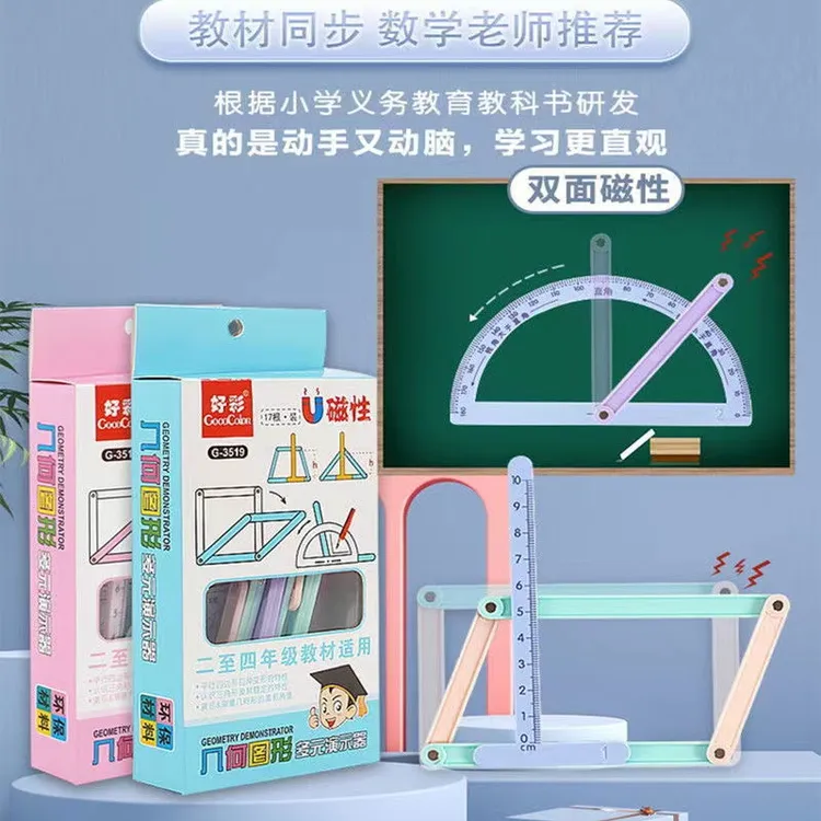 【磁性】小学二至四年级几何图形磁性平行四边形多边形活动角演示器