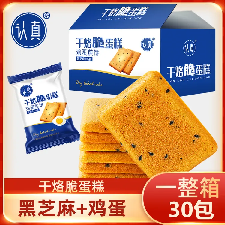 认真干烙脆蛋糕饼干黑芝麻鸡蛋煎饼酥脆香酥香味解馋营养休闲零食