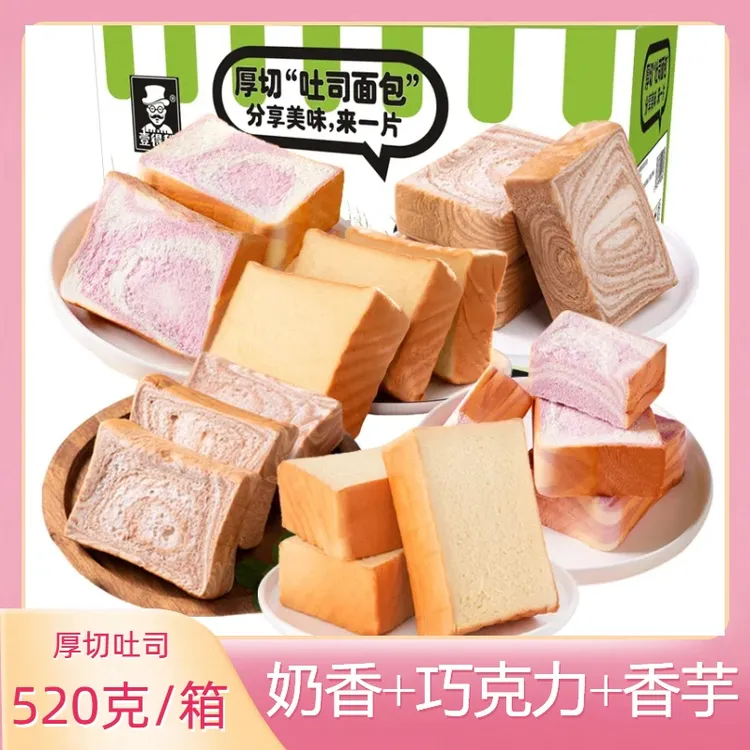 【520克/箱】厚切吐司面包超厚手撕面包巧克力香芋早餐面包整箱饱腹