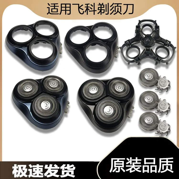 适用飞科剃须刀刀头配件头盖转轴FS901/903/921/923通用刀片刀网