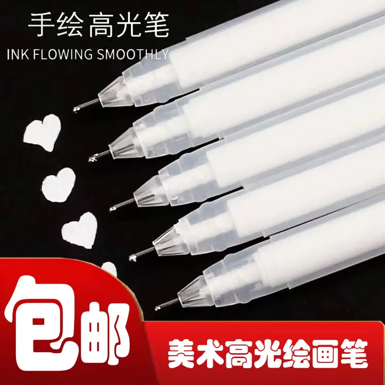 高光笔绘画笔手绘漫画美术勾线高光白笔设计专用金银色包邮白色