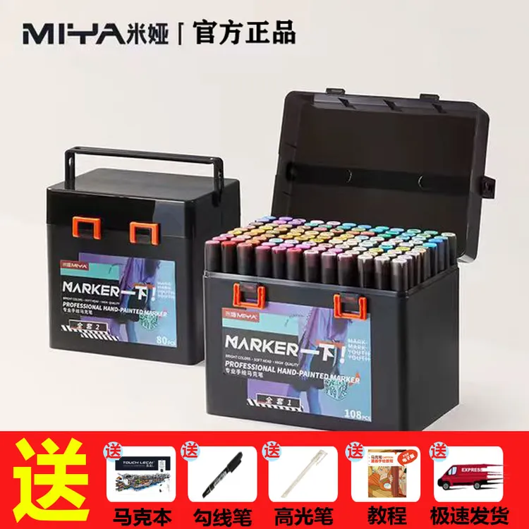 米娅马克笔套装软头油性双头60色80色108色套装美术动漫绘画专用