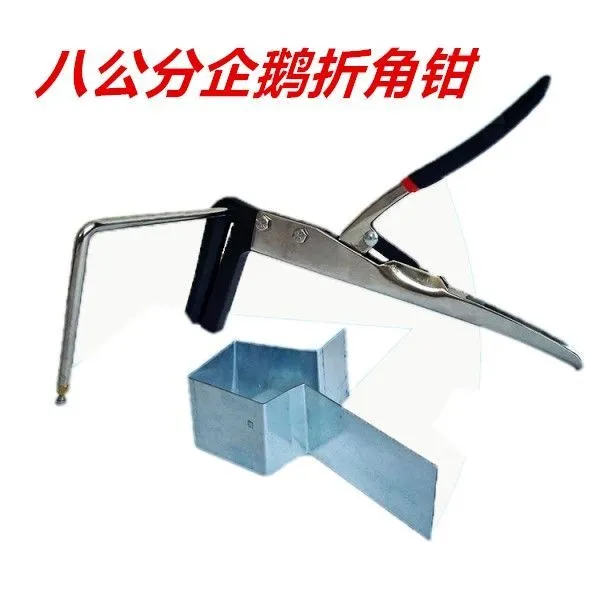 平板铝边企鹅折角钳无边字用直角折角钳发光字用8公分高折角钳