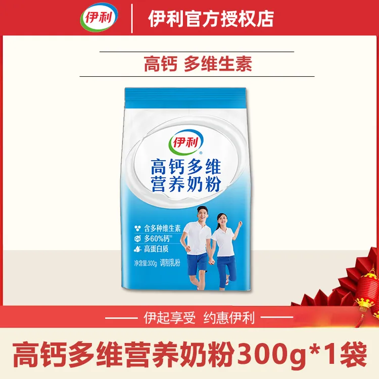伊利高钙多维全脂奶粉300g/袋全家早餐冲调乳粉经典包装多种营养