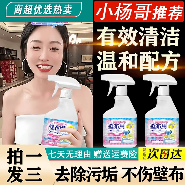 【小大杨哥推荐】墙布清洁剂壁布墙纸清洁有效去污墙布去污剂干洗剂