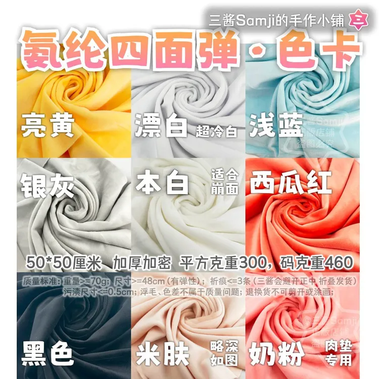 【四面弹】氨纶超柔四面弹面料布料绒布 kig系兽头头发兽装布料