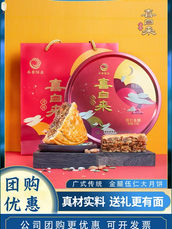 广式火腿伍仁月饼金腿五仁老式传统手工中秋节蛋黄莲蓉月饼盒装
