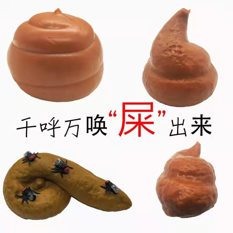 【整蛊玩具天天都是愚人节】一坨大便加一坨大便，整蛊搞怪玩具