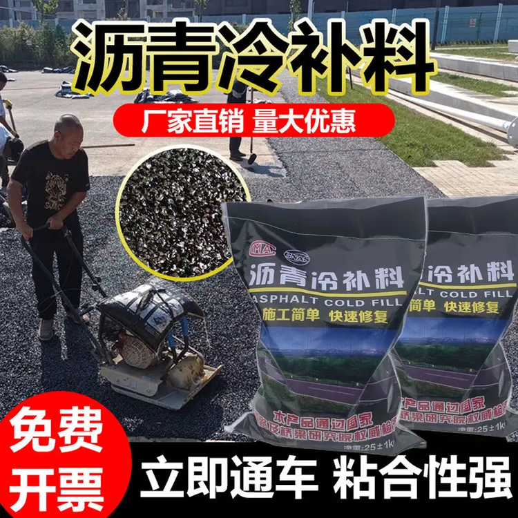 沥青冷补料市政道路坑槽修补沥青砂小颗粒柏油水泥沥青路面修补料