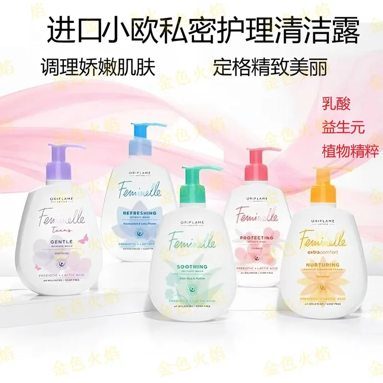 欧瑞连【温和柔护舒爽清洁露】女士私密护理洗液益生元杀菌舒缓