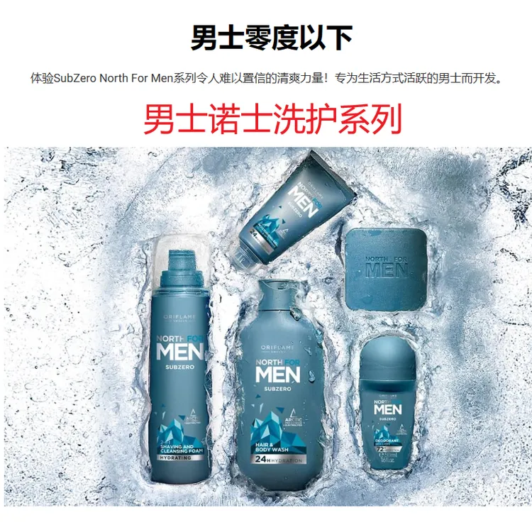 欧瑞连诺士男士洗发露沐浴露洗发水洁面慕斯保湿啫喱滋润清洁爽肤