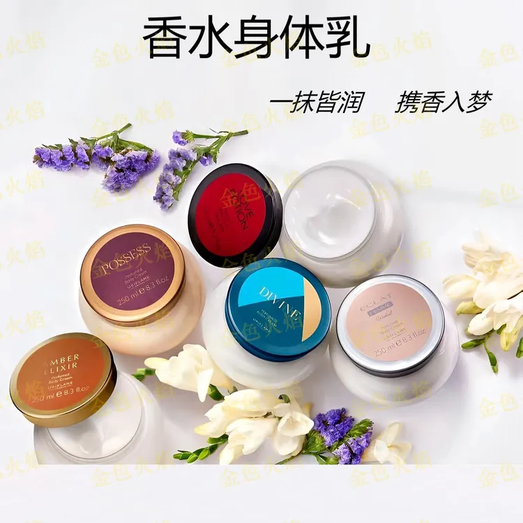 欧瑞连香体乳香水身体乳滋润保湿嫩滑护体乳清新香氛官网正品