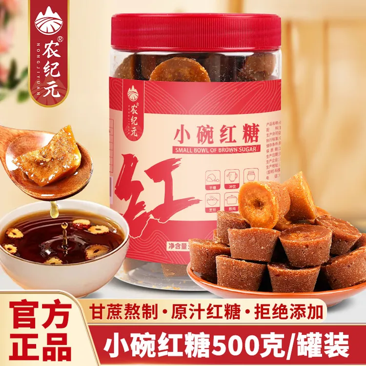 农纪元小碗红糖罐装500g云南正宗纯正手工甘蔗原汁红糖食糖冰糖