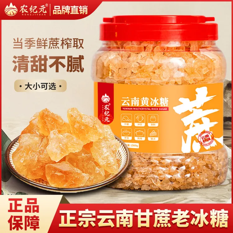 黄冰糖云南老冰糖正宗甘蔗手工小粒多晶土黄冰糖老冰糖